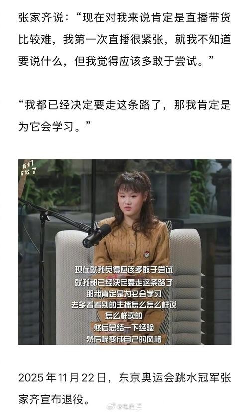奥运冠军张家齐回应退役后直播带货被批“忘本”：接受批评，但我也要生活