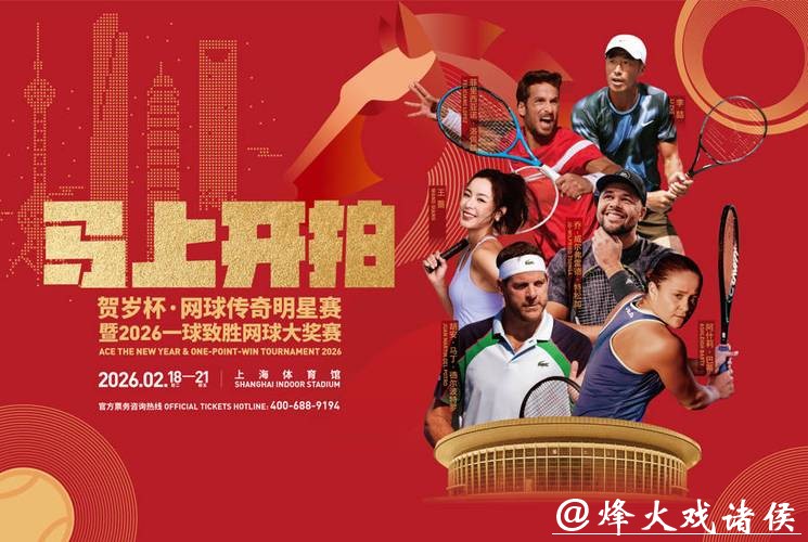 “一球致胜”网球赛春节重启，“高门槛”的标签要靠自己撕下